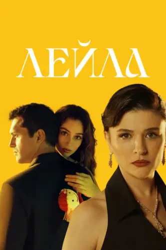 Leyla: Hayat Ask Adalet
