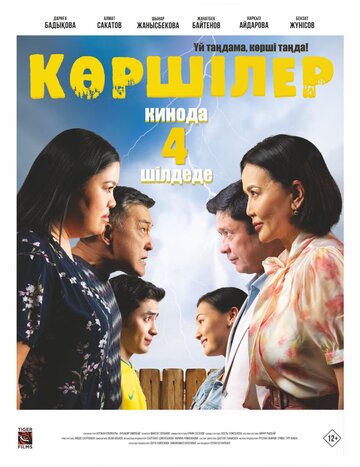 Соседи