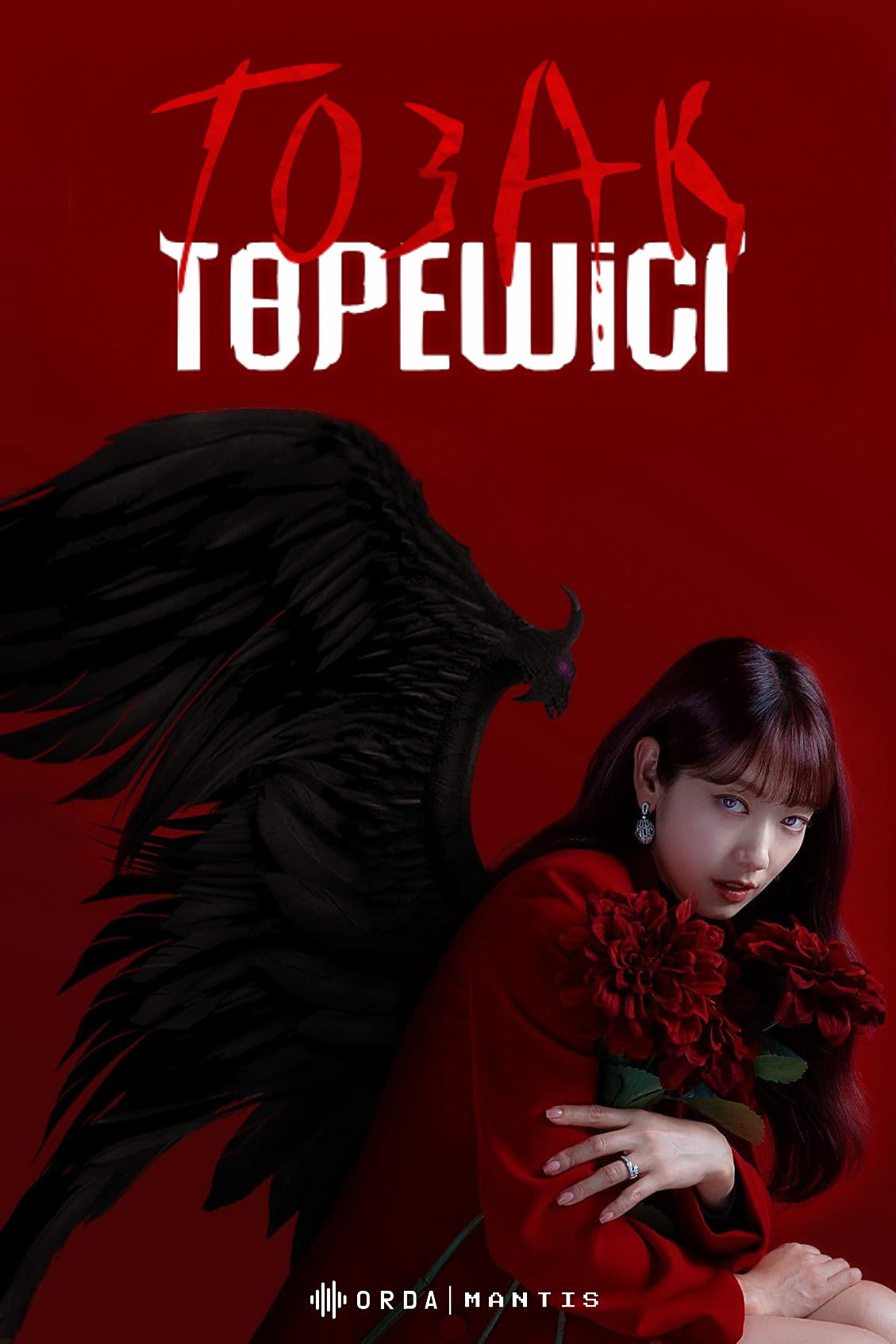 Тозақ төрешісі