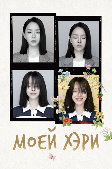Dear Hyeri