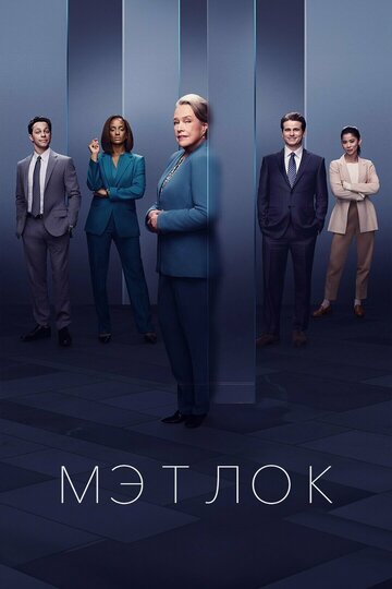 Matlock