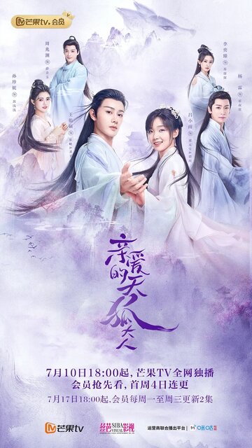 Qin ai de tian hu da ren