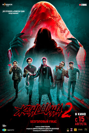 Stree 2: Sarkate Ka Aatank