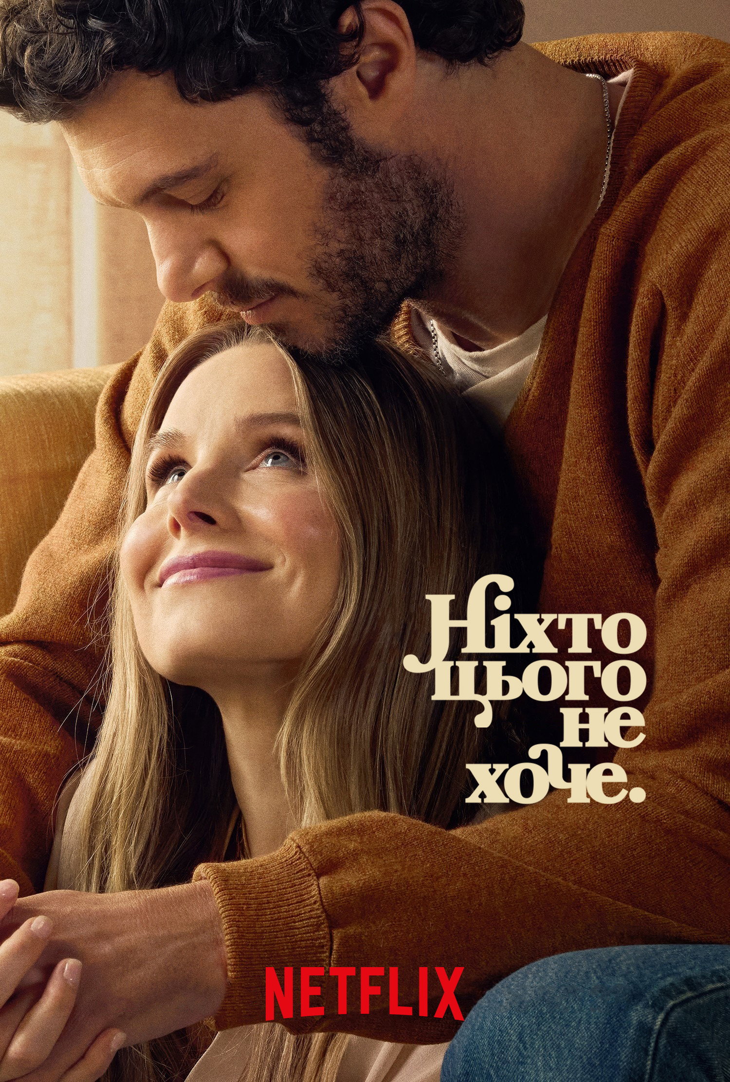 Ніхто цього не хоче
