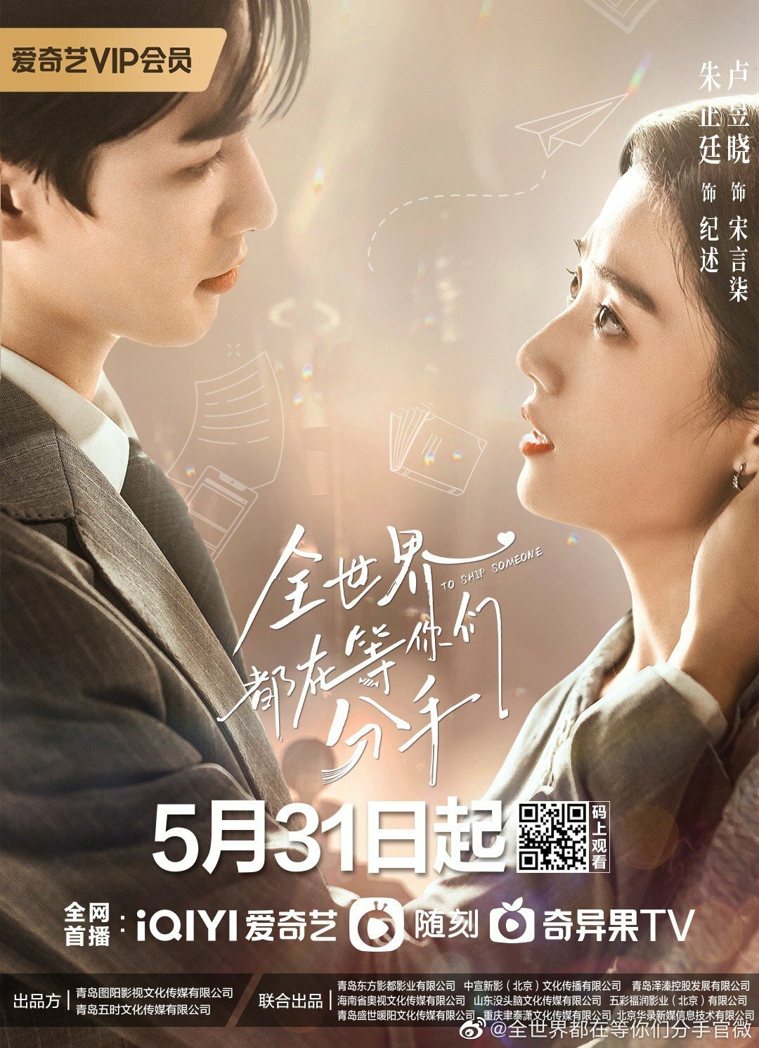 Quan shi jie dou zai deng ni men fen shou