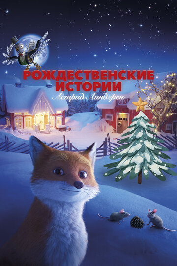 Astrid Lindgrens Weihnachten