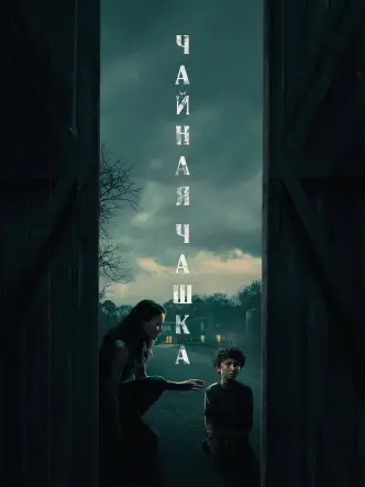 Чайная чашка