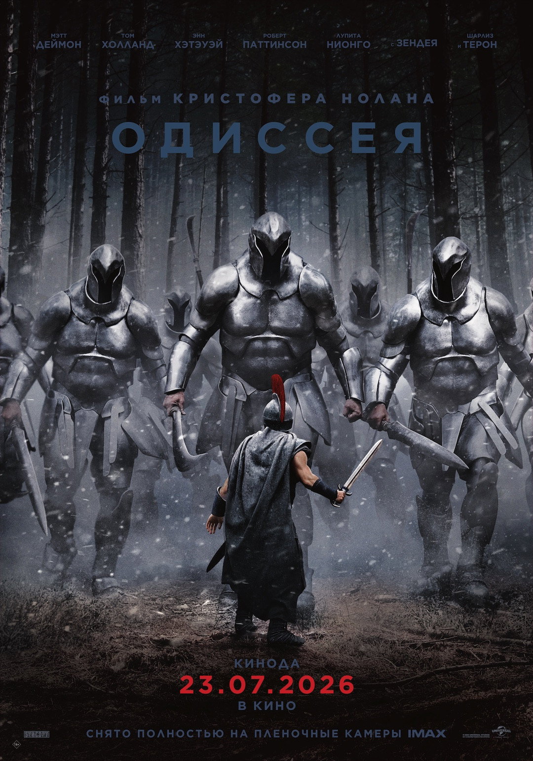 Одиссея
