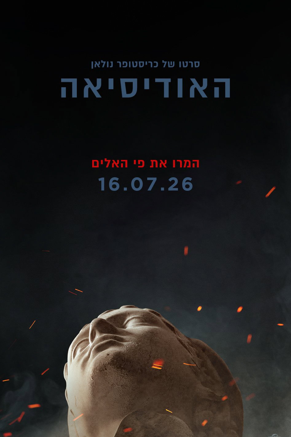 האודיסאה