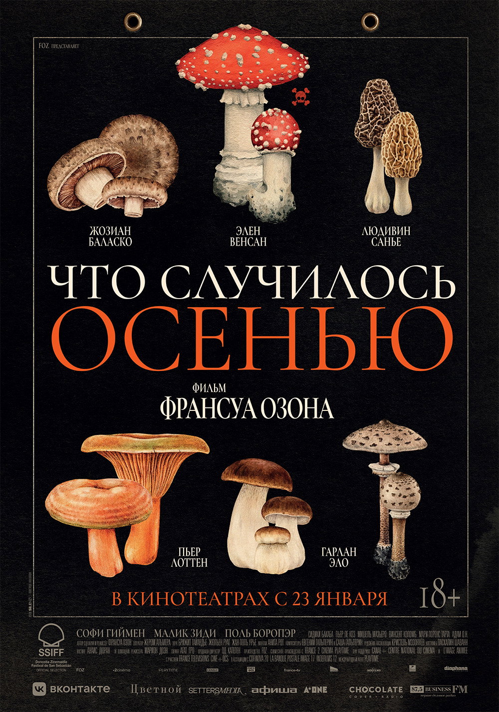 Что случилось осенью