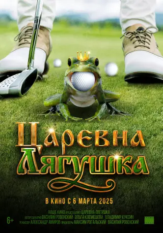 Die Froschkönigin