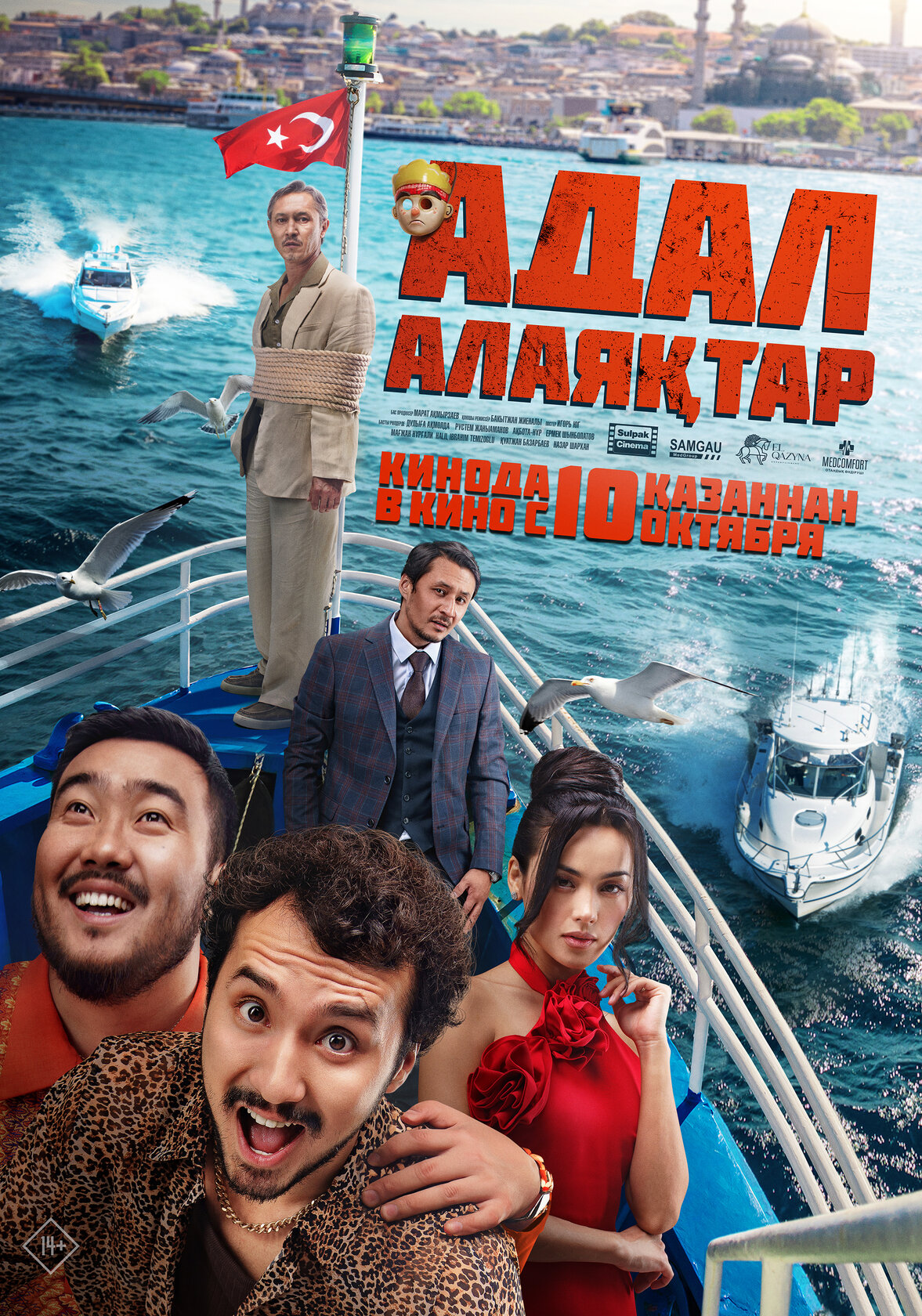 Честные мошенники