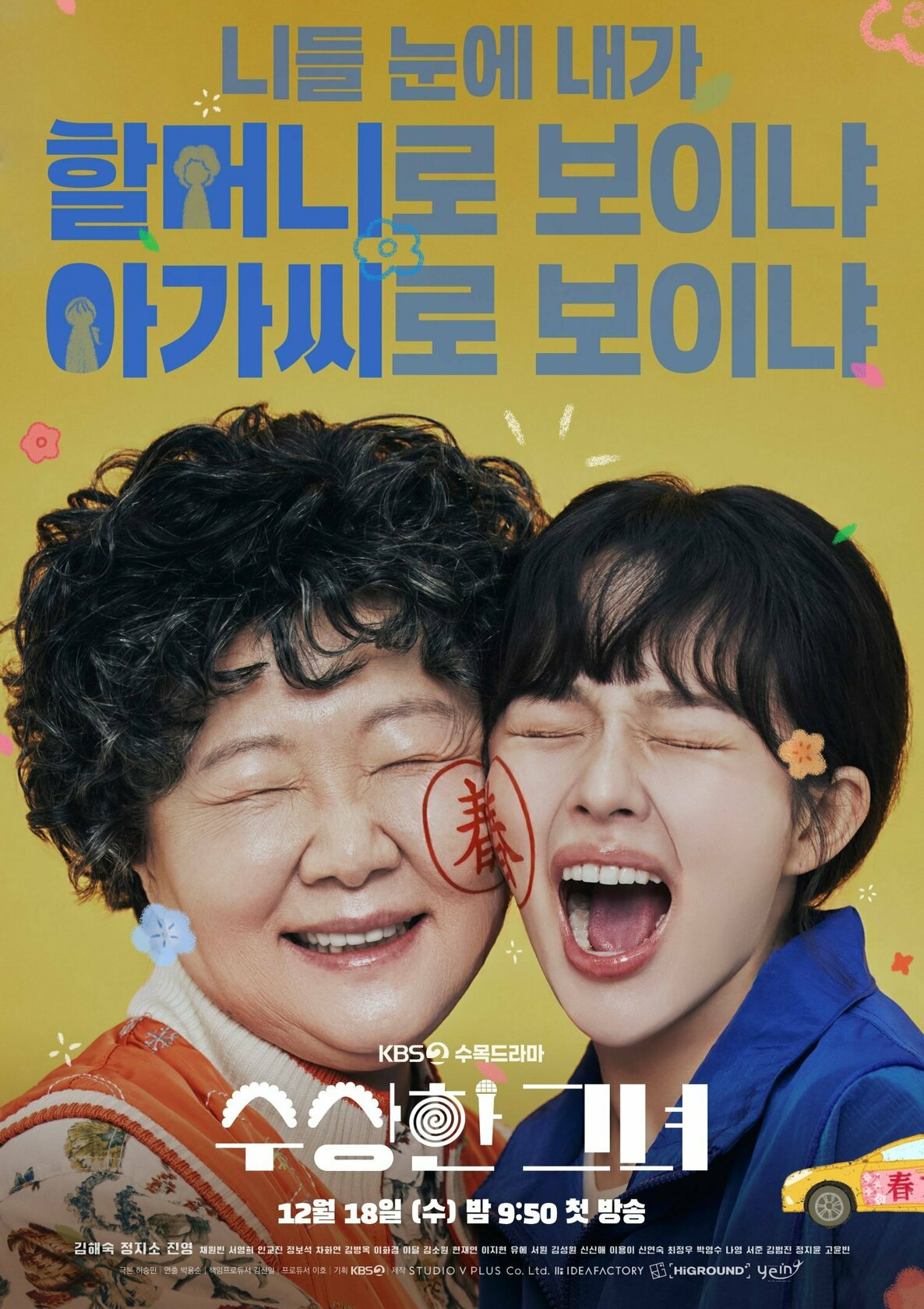 Susanghan geunyeo