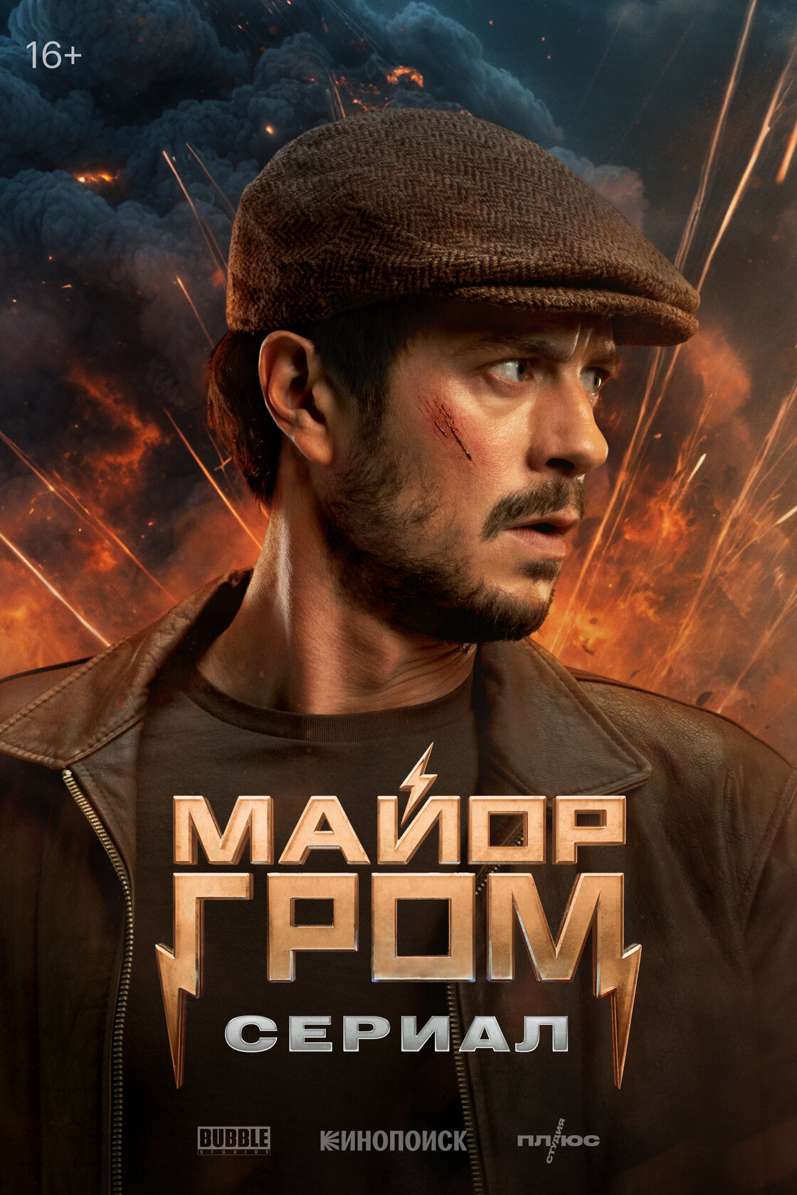 Майор Гром: Игра против правил