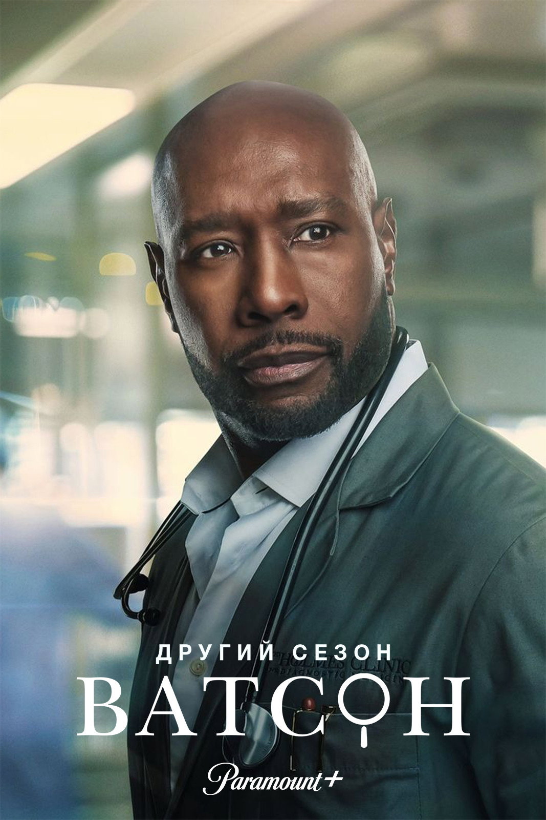 Ватсон