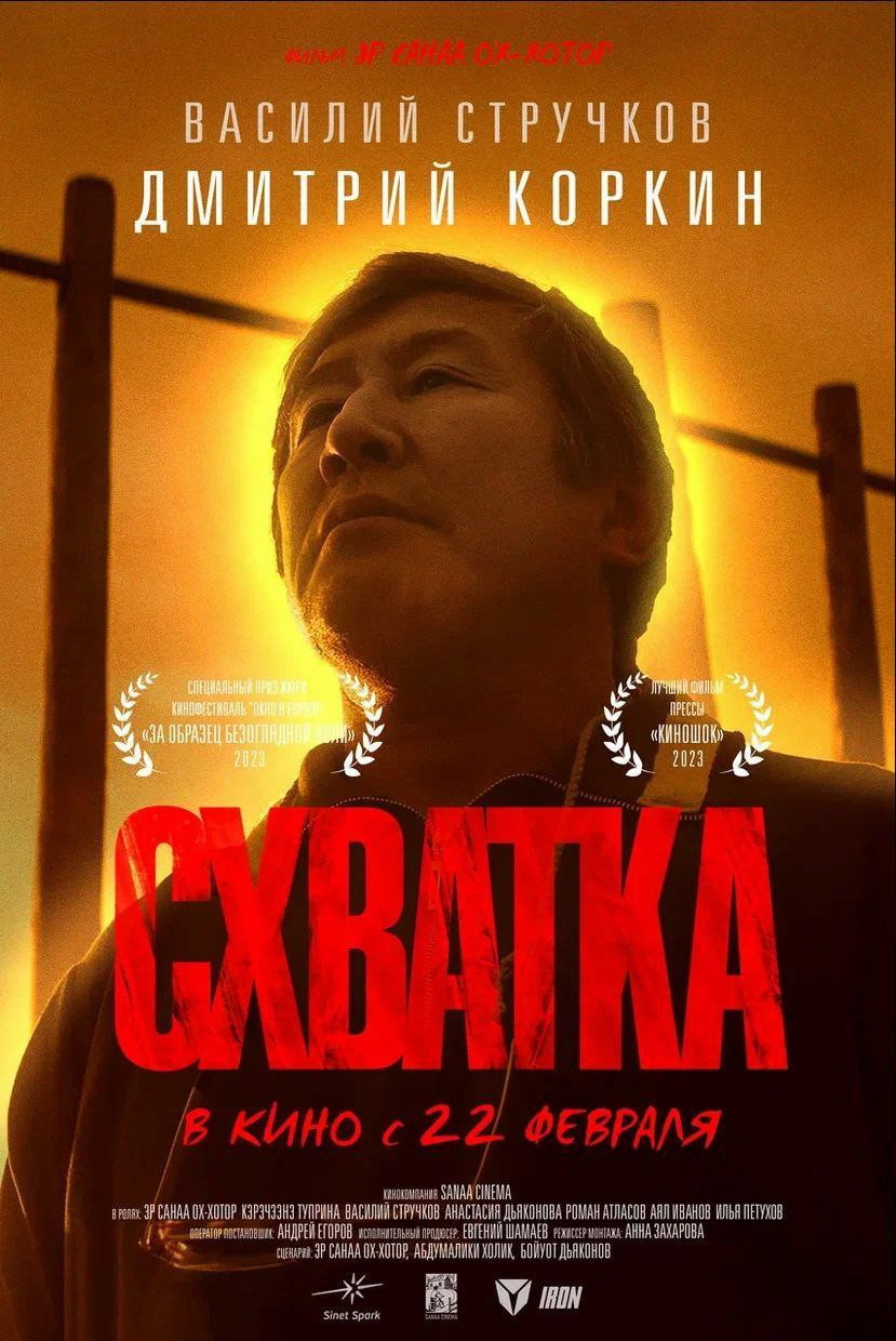 Схватка