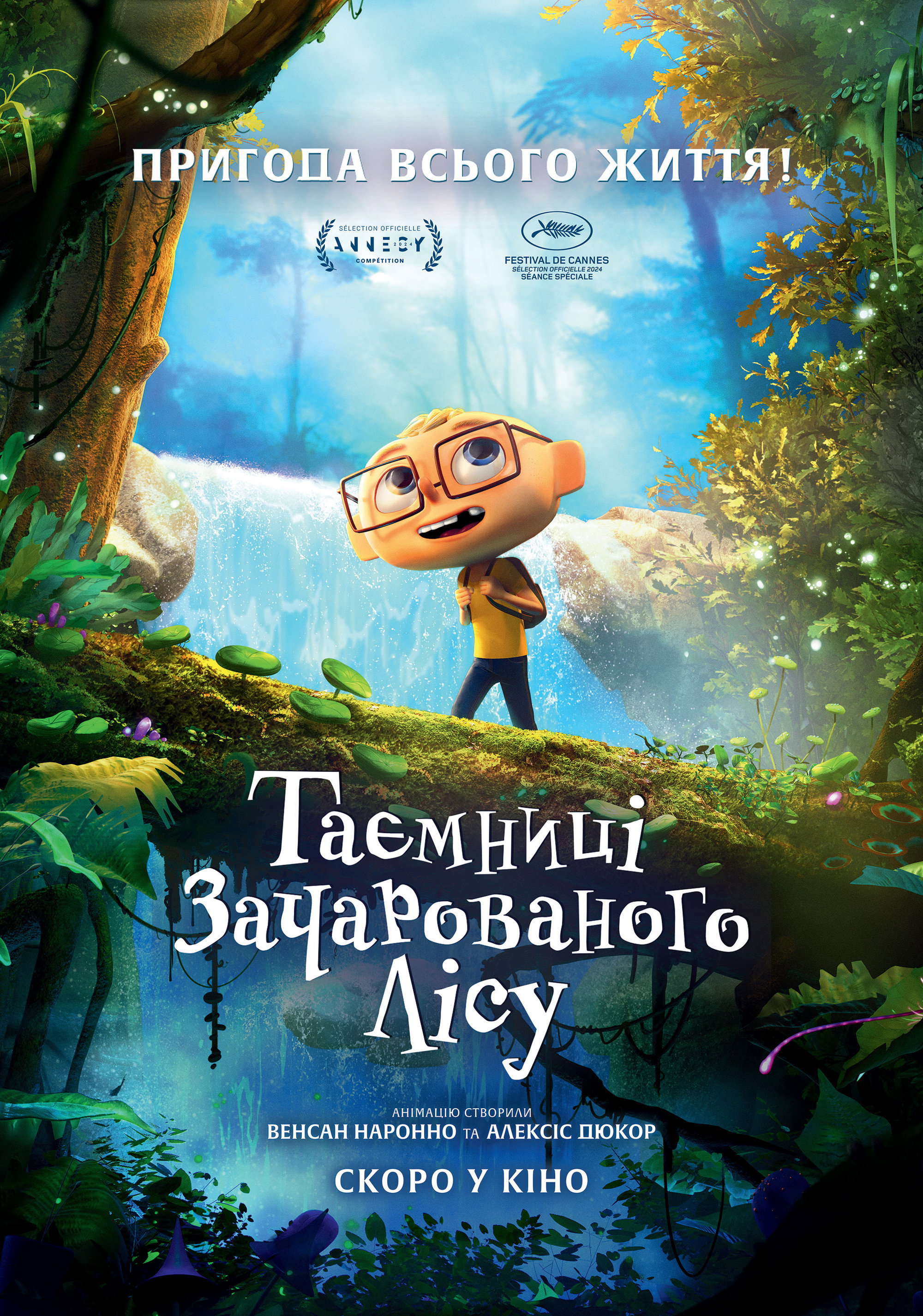 Таємниці зачарованого лісу
