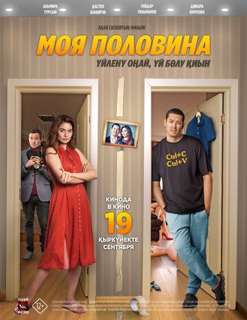 Моя половина