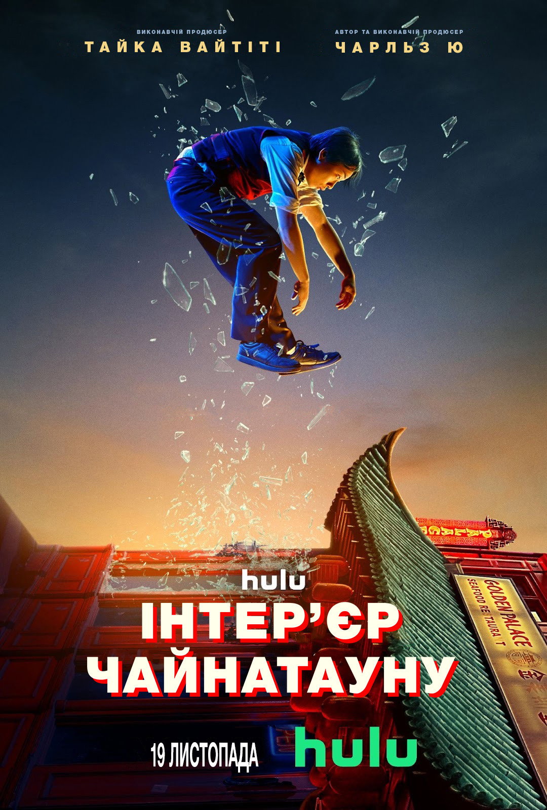 Інтер'єр Чайнатауну