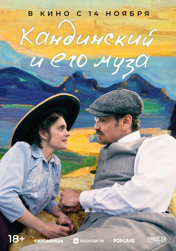 Münter & Kandinsky