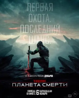 Predator: Badlands