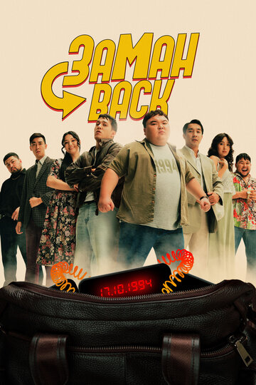 Zamanback