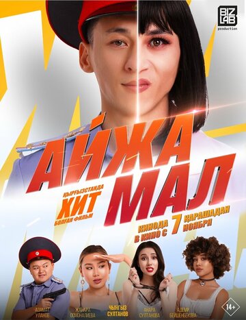 Айжамал