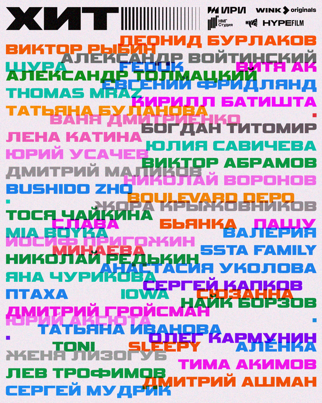 Хит