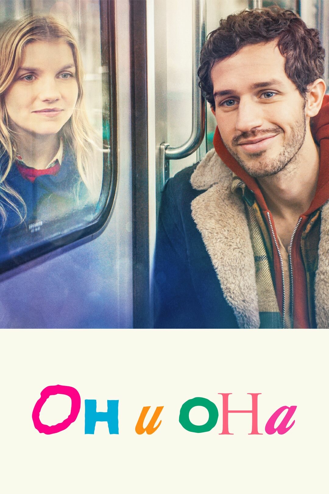 Her & Him & the Rest of the World