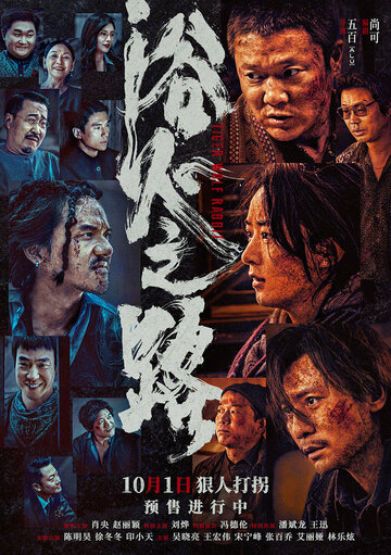 Yu huo zhi lu
