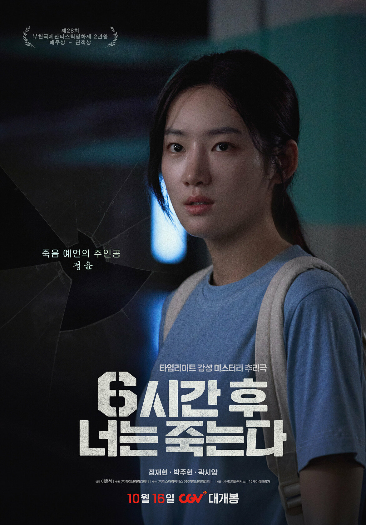 6sigan hu neoneun jukneunda