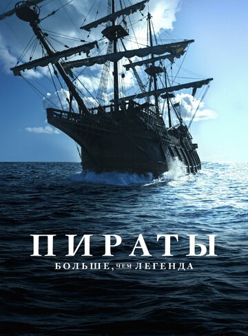 Pirates: Behind the Legends