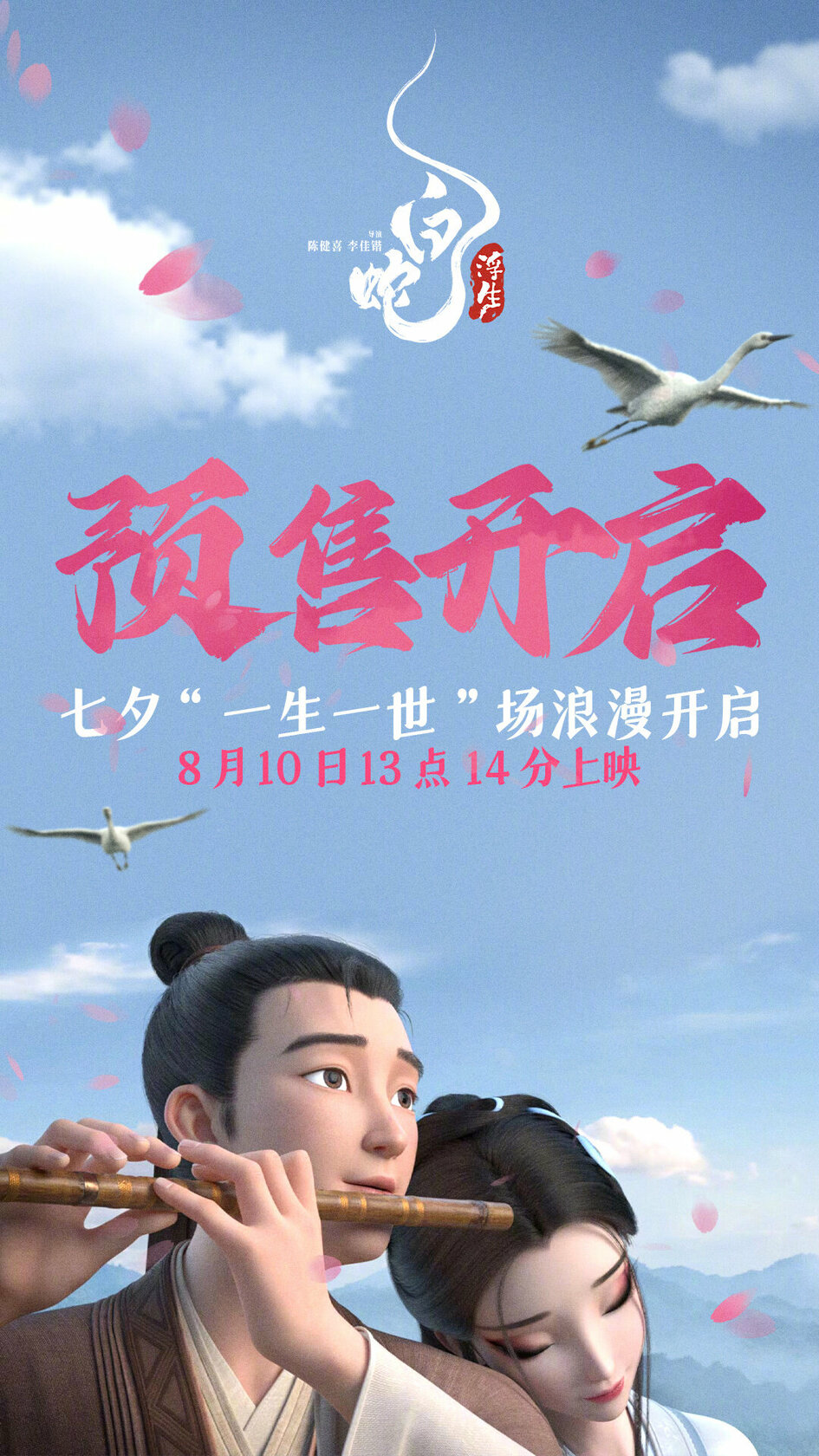 White Snake: Afloat