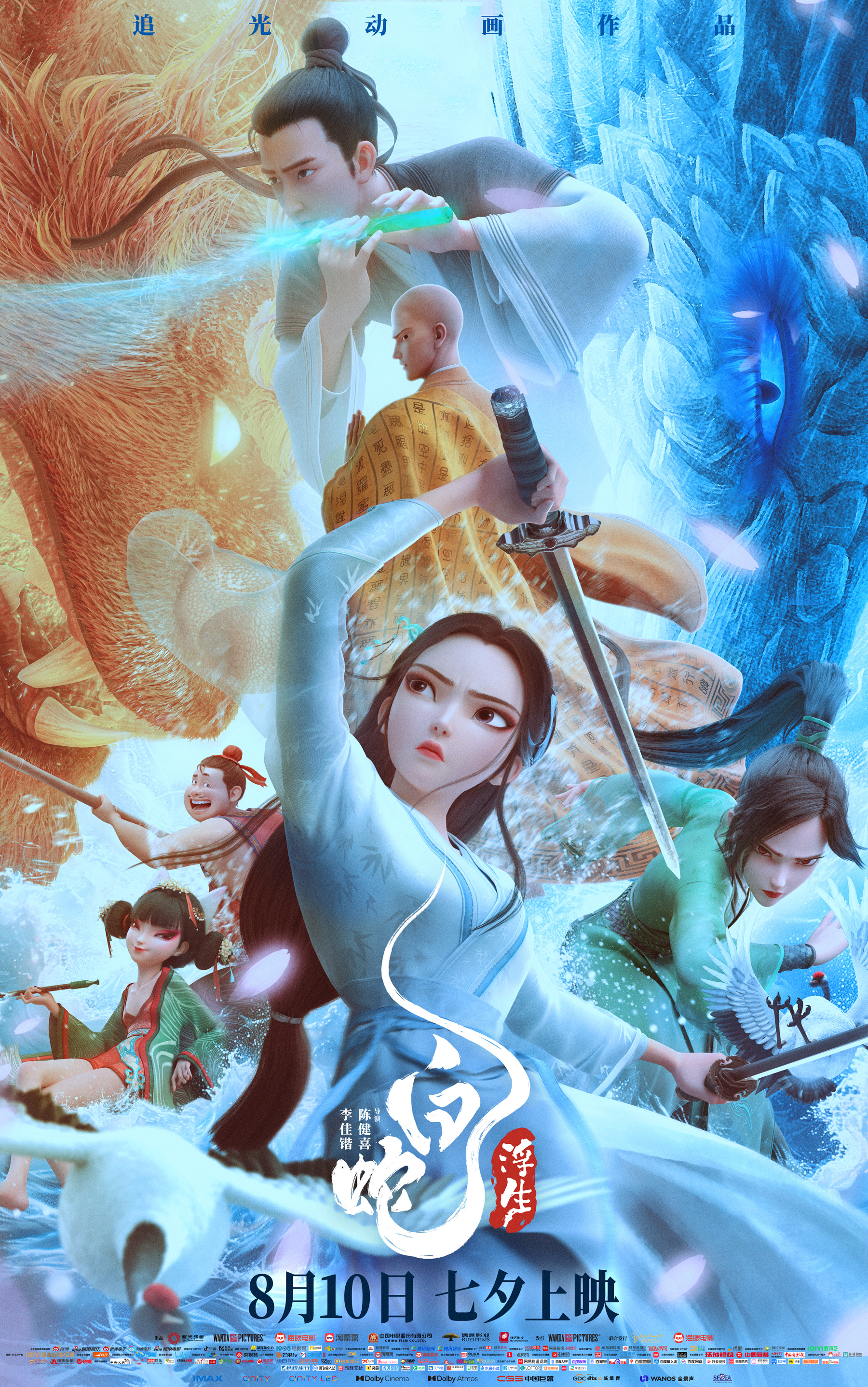 Bai she: fu sheng