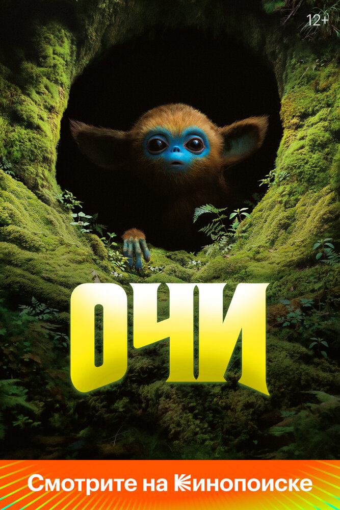 The Legend of Ochi