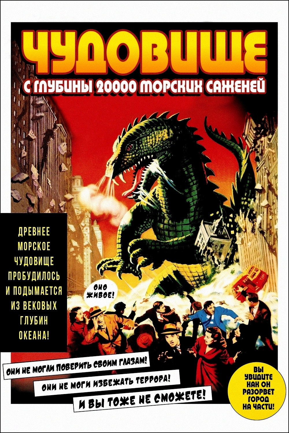Чудовище с глубины 20000 морских саженей