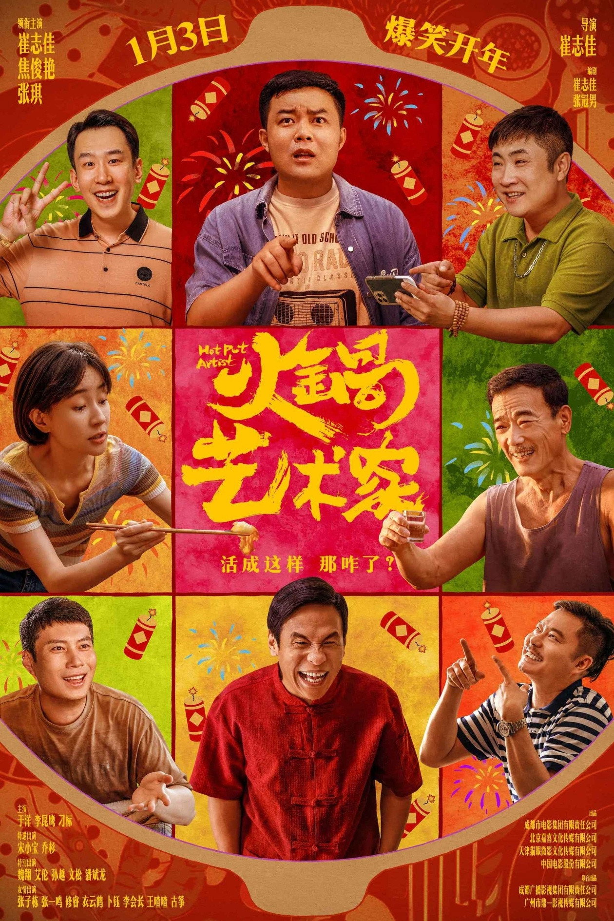 Huo guo yi shu jia