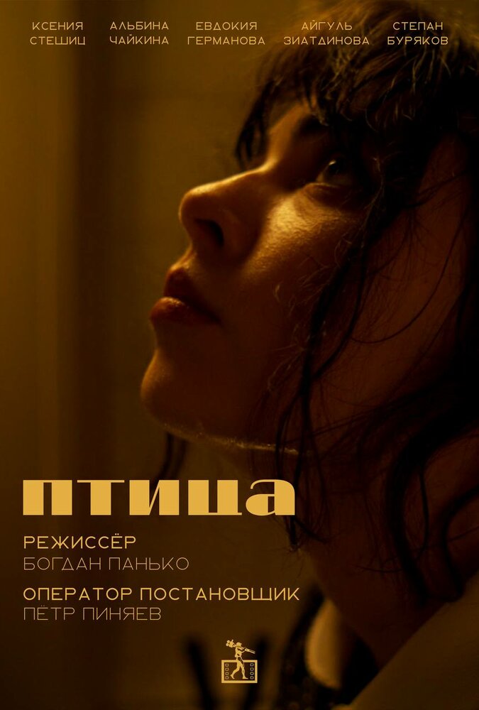 Птица