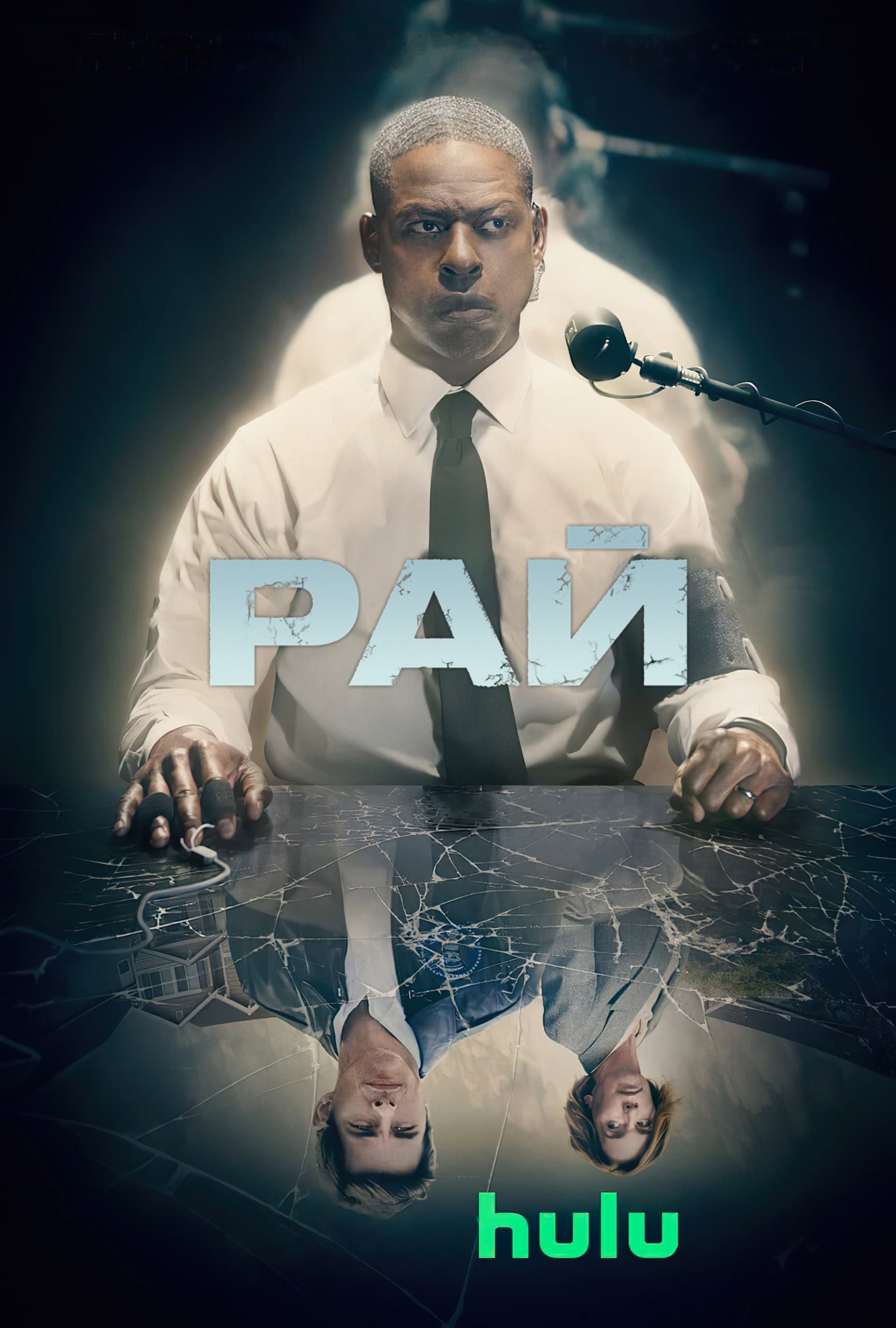 Рай