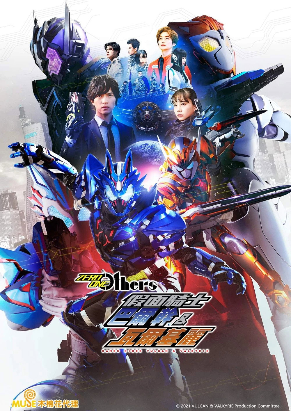 Zero-One Others: Kamen Rider Vulcan & Valkyrie