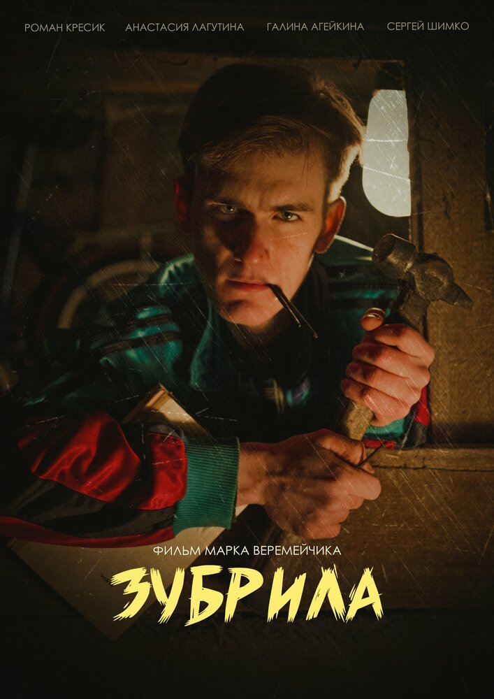 Зубрила
