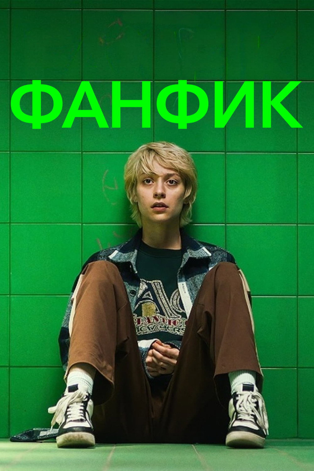 Fanfik