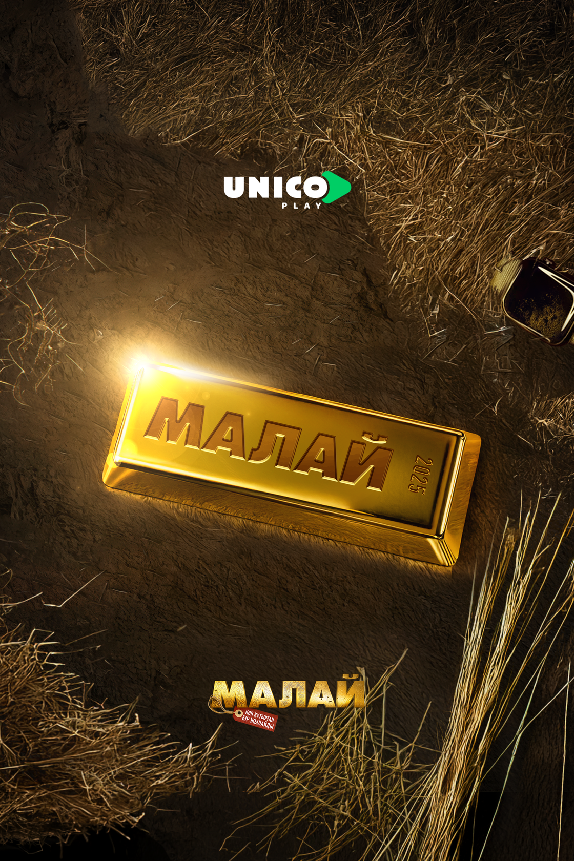 Малай
