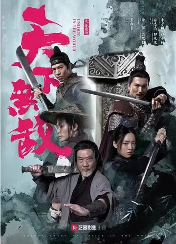 Tian xia wu di