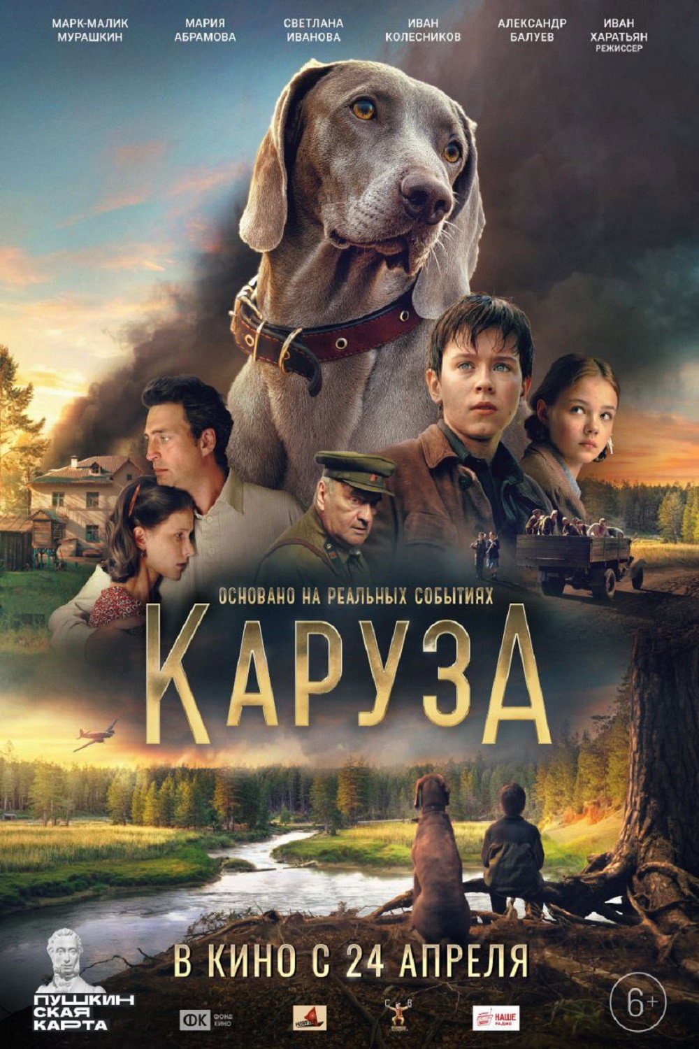 Каруза
