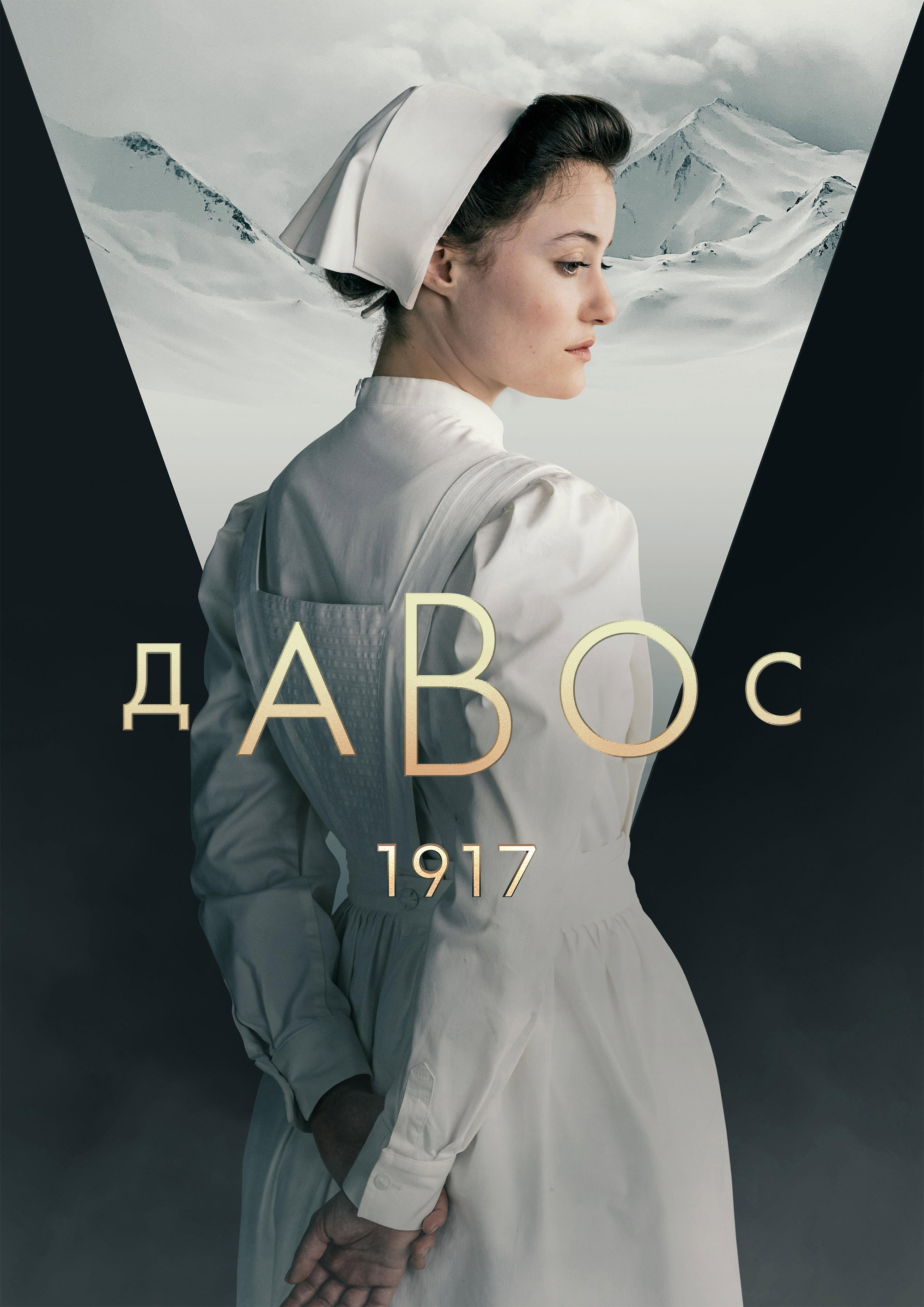 Давос 1917