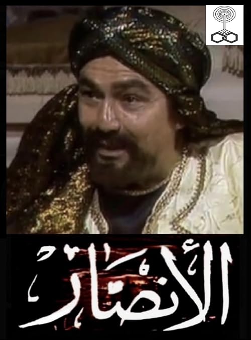 El Ansar