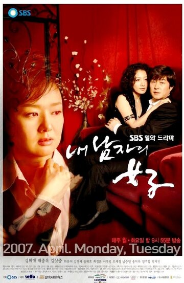 Nae namjaui yeoja