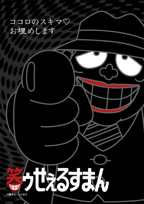The Laughing Salesman