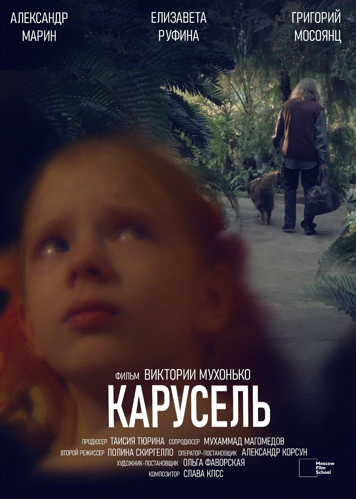 Карусель